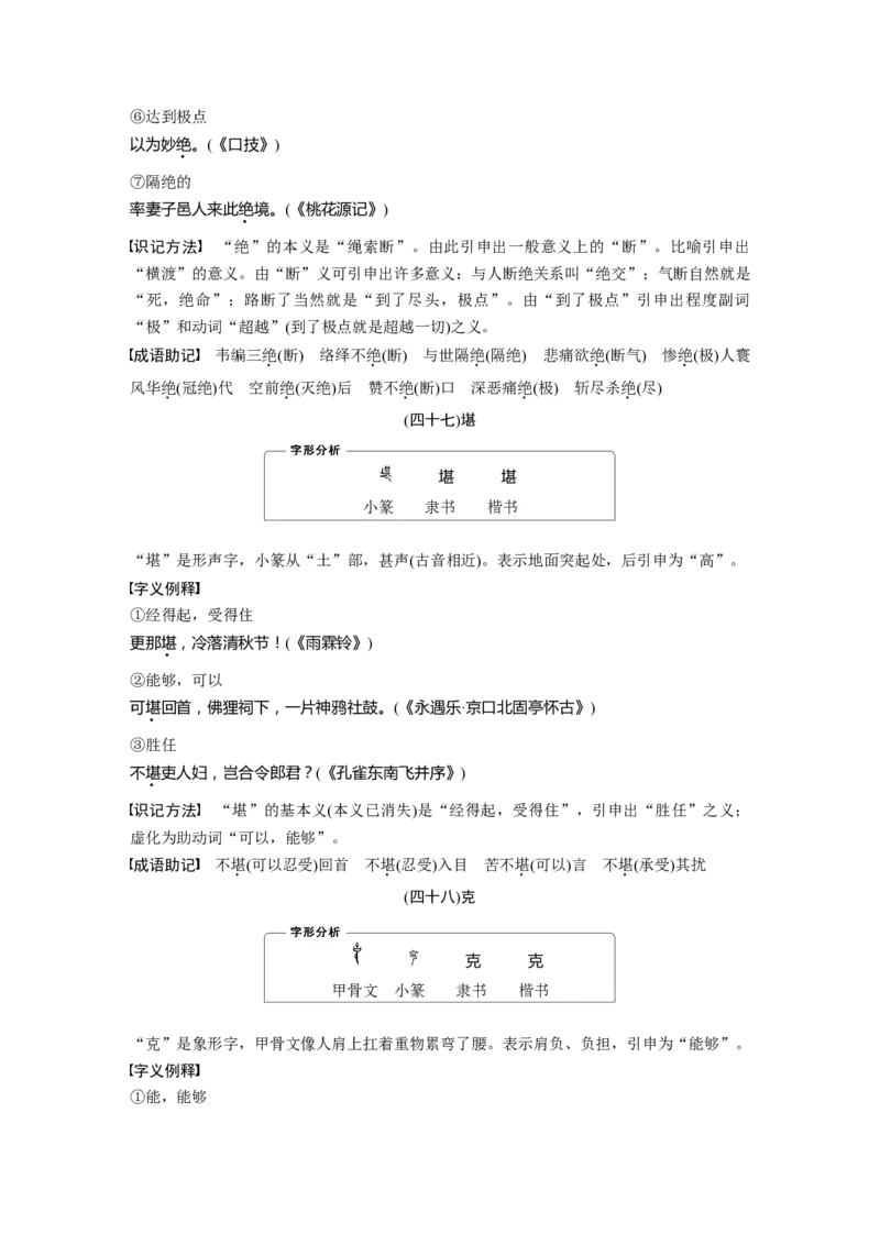 必背二　120个常见文言实词_01高考语文_5.22025年新高考资料_2025新高考一轮复习语文_2025语文大一轮复习讲义学生用书Word版文档_学生用书Word版文档全书_高考必备