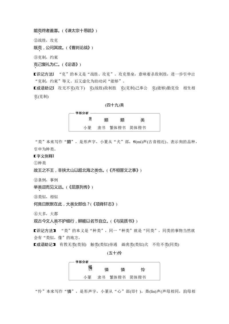 必背二　120个常见文言实词_01高考语文_5.22025年新高考资料_2025新高考一轮复习语文_2025语文大一轮复习讲义学生用书Word版文档_学生用书Word版文档全书_高考必备