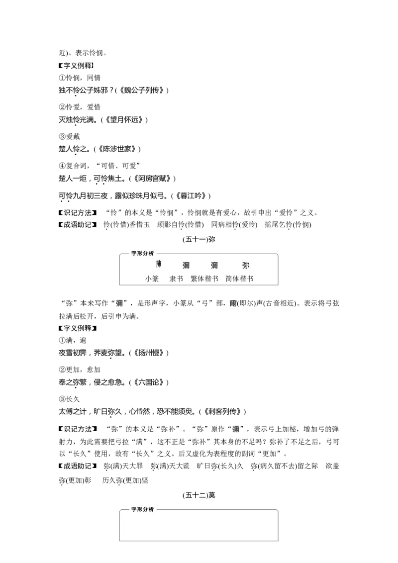 必背二　120个常见文言实词_01高考语文_5.22025年新高考资料_2025新高考一轮复习语文_2025语文大一轮复习讲义学生用书Word版文档_学生用书Word版文档全书_高考必备