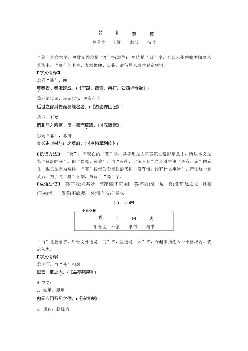 必背二　120个常见文言实词_01高考语文_5.22025年新高考资料_2025新高考一轮复习语文_2025语文大一轮复习讲义学生用书Word版文档_学生用书Word版文档全书_高考必备
