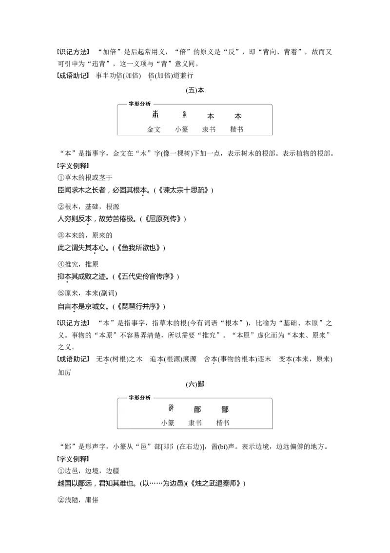 必背二　120个常见文言实词_01高考语文_5.22025年新高考资料_2025新高考一轮复习语文_2025语文大一轮复习讲义学生用书Word版文档_学生用书Word版文档全书_高考必备