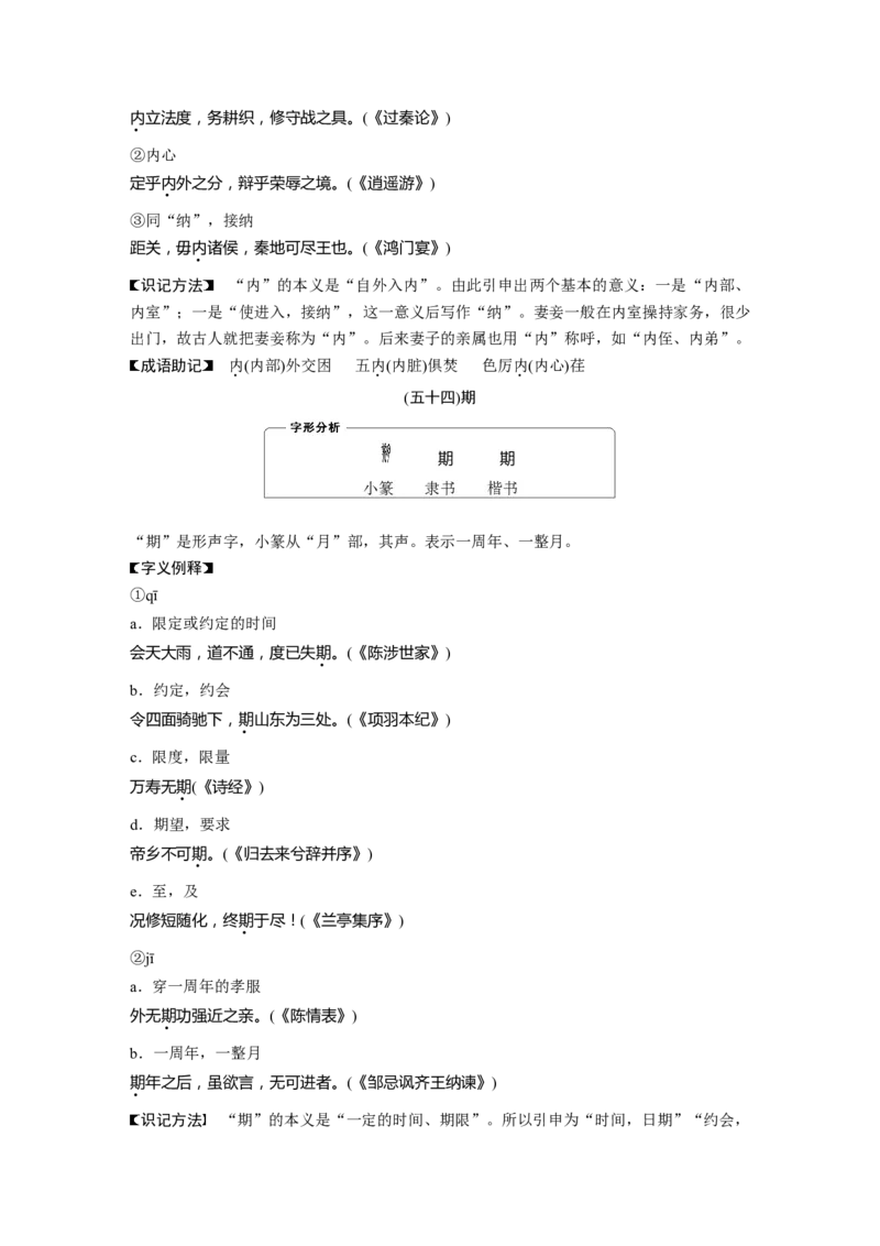 必背二　120个常见文言实词_01高考语文_5.22025年新高考资料_2025新高考一轮复习语文_2025语文大一轮复习讲义学生用书Word版文档_学生用书Word版文档全书_高考必备