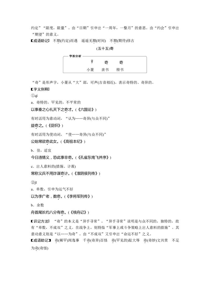 必背二　120个常见文言实词_01高考语文_5.22025年新高考资料_2025新高考一轮复习语文_2025语文大一轮复习讲义学生用书Word版文档_学生用书Word版文档全书_高考必备