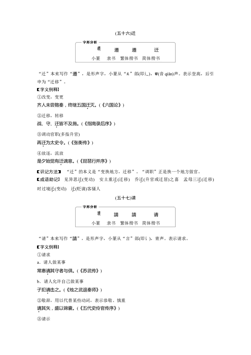 必背二　120个常见文言实词_01高考语文_5.22025年新高考资料_2025新高考一轮复习语文_2025语文大一轮复习讲义学生用书Word版文档_学生用书Word版文档全书_高考必备