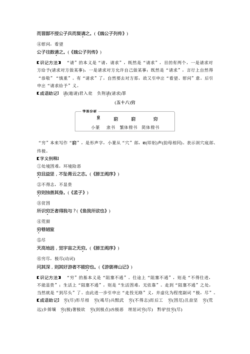 必背二　120个常见文言实词_01高考语文_5.22025年新高考资料_2025新高考一轮复习语文_2025语文大一轮复习讲义学生用书Word版文档_学生用书Word版文档全书_高考必备