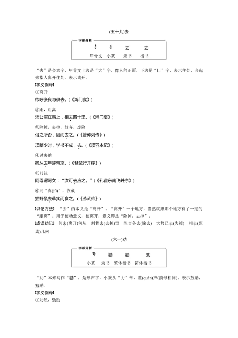 必背二　120个常见文言实词_01高考语文_5.22025年新高考资料_2025新高考一轮复习语文_2025语文大一轮复习讲义学生用书Word版文档_学生用书Word版文档全书_高考必备