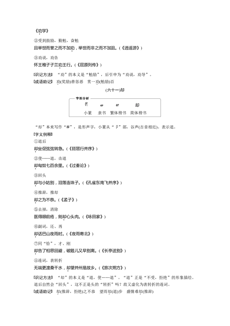 必背二　120个常见文言实词_01高考语文_5.22025年新高考资料_2025新高考一轮复习语文_2025语文大一轮复习讲义学生用书Word版文档_学生用书Word版文档全书_高考必备