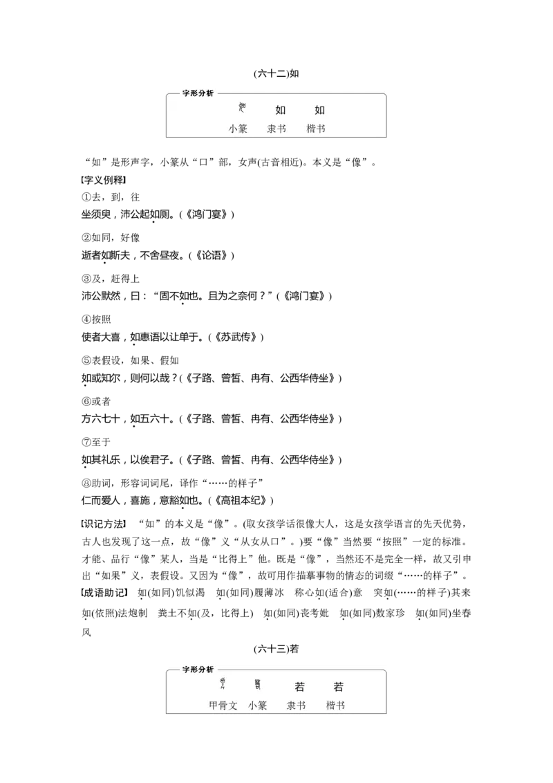 必背二　120个常见文言实词_01高考语文_5.22025年新高考资料_2025新高考一轮复习语文_2025语文大一轮复习讲义学生用书Word版文档_学生用书Word版文档全书_高考必备