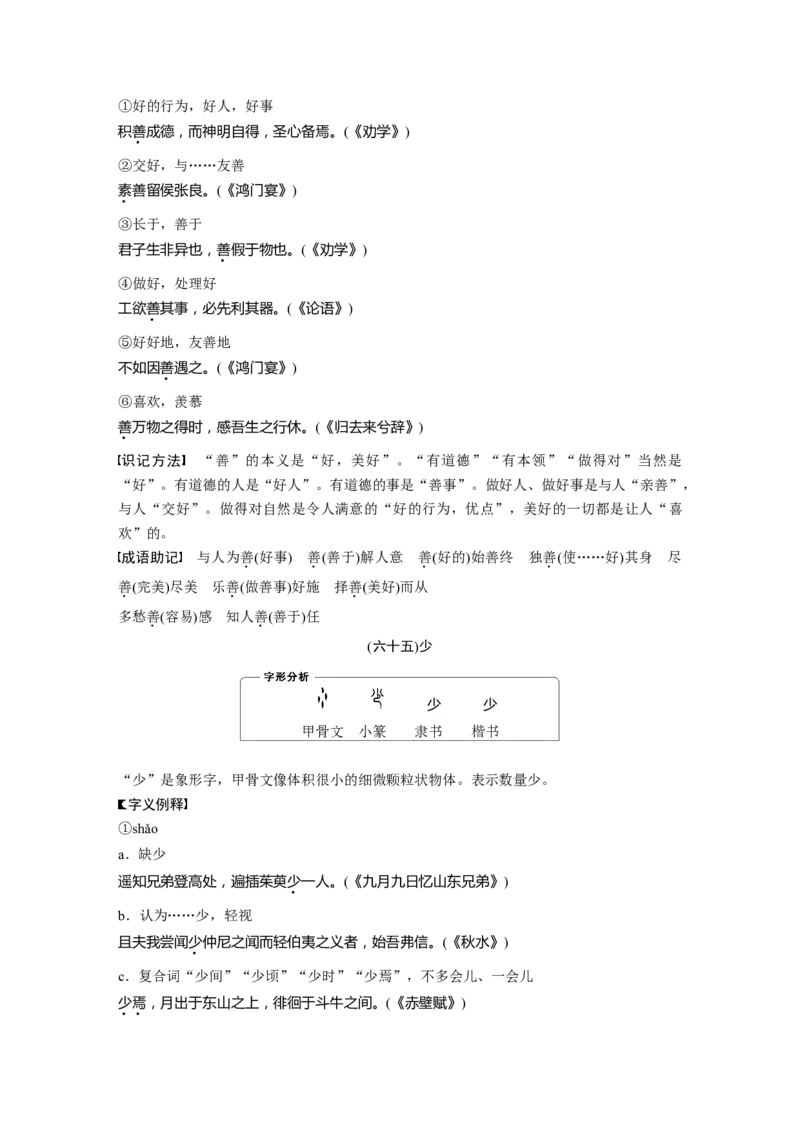 必背二　120个常见文言实词_01高考语文_5.22025年新高考资料_2025新高考一轮复习语文_2025语文大一轮复习讲义学生用书Word版文档_学生用书Word版文档全书_高考必备