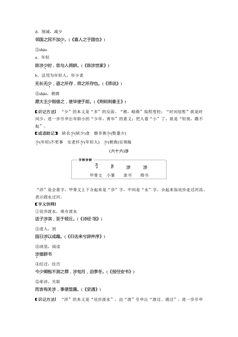 必背二　120个常见文言实词_01高考语文_5.22025年新高考资料_2025新高考一轮复习语文_2025语文大一轮复习讲义学生用书Word版文档_学生用书Word版文档全书_高考必备