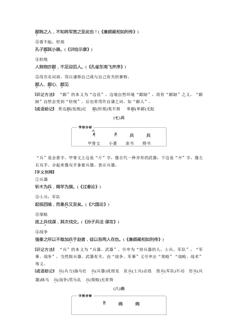 必背二　120个常见文言实词_01高考语文_5.22025年新高考资料_2025新高考一轮复习语文_2025语文大一轮复习讲义学生用书Word版文档_学生用书Word版文档全书_高考必备