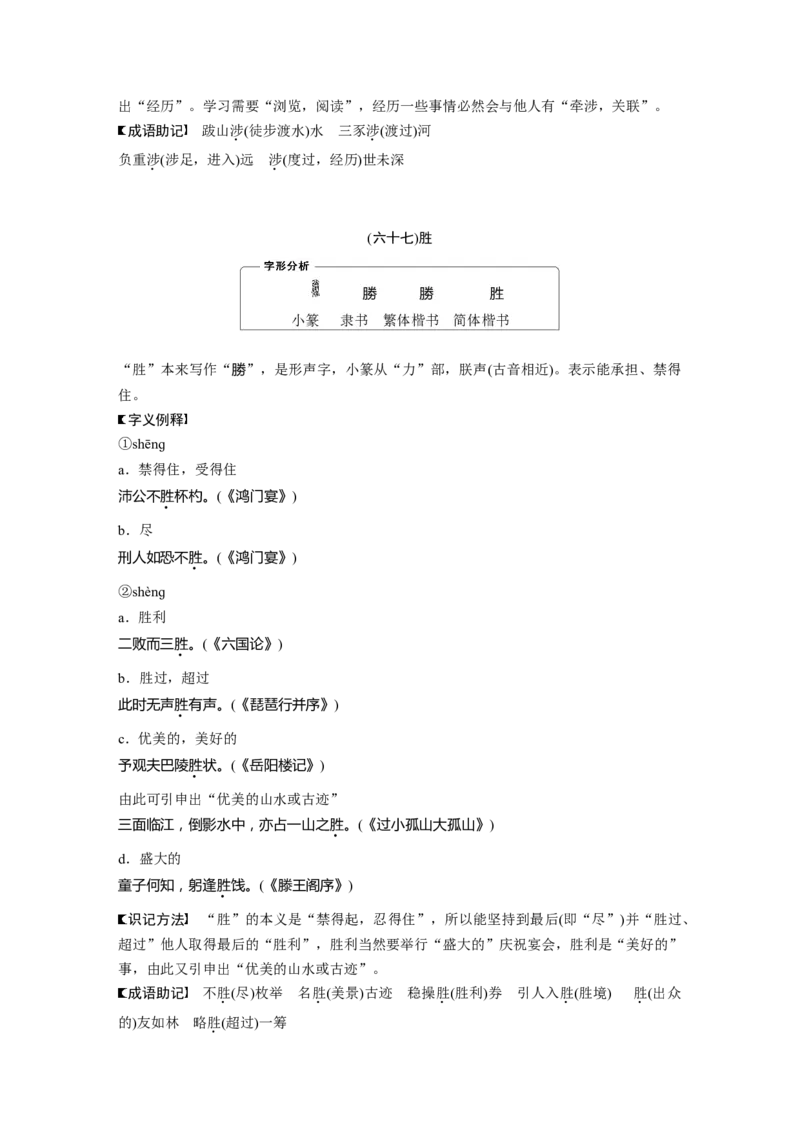 必背二　120个常见文言实词_01高考语文_5.22025年新高考资料_2025新高考一轮复习语文_2025语文大一轮复习讲义学生用书Word版文档_学生用书Word版文档全书_高考必备