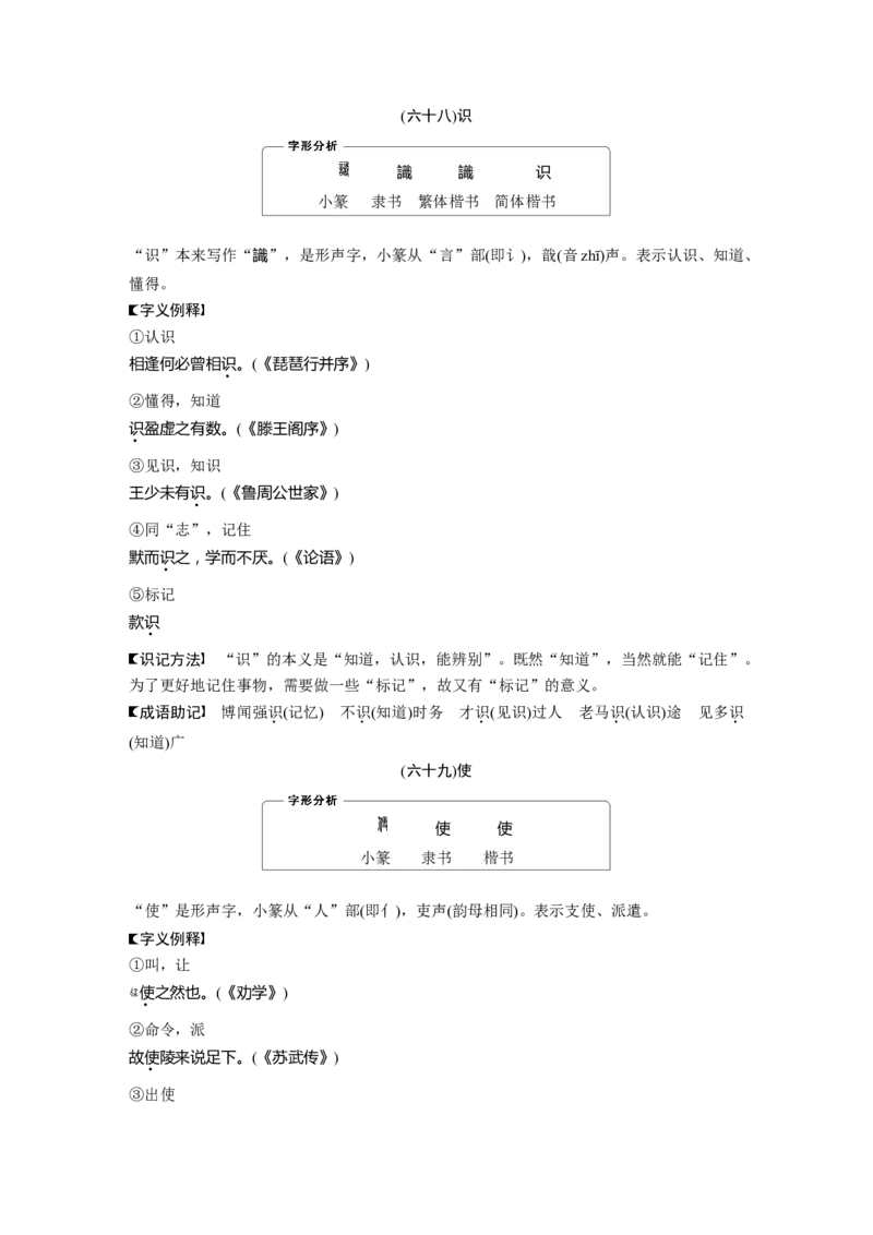 必背二　120个常见文言实词_01高考语文_5.22025年新高考资料_2025新高考一轮复习语文_2025语文大一轮复习讲义学生用书Word版文档_学生用书Word版文档全书_高考必备