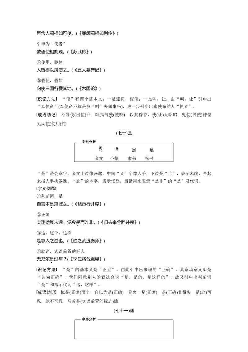 必背二　120个常见文言实词_01高考语文_5.22025年新高考资料_2025新高考一轮复习语文_2025语文大一轮复习讲义学生用书Word版文档_学生用书Word版文档全书_高考必备