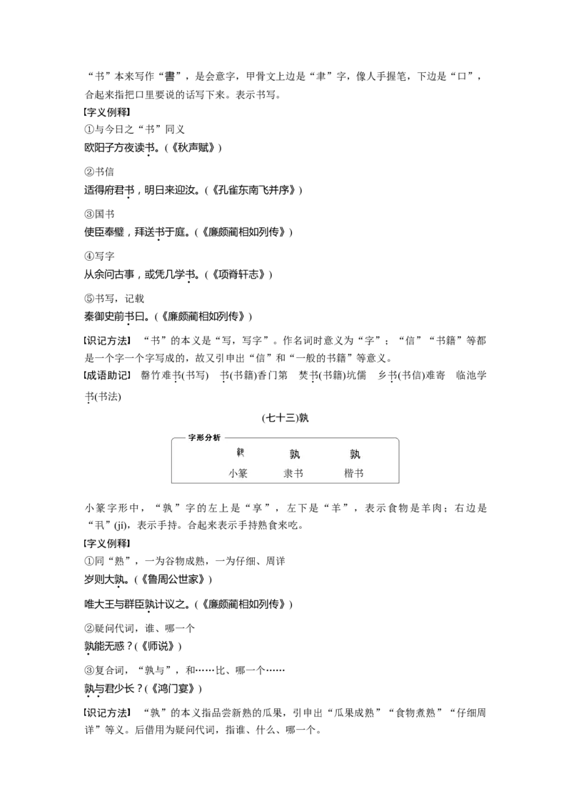 必背二　120个常见文言实词_01高考语文_5.22025年新高考资料_2025新高考一轮复习语文_2025语文大一轮复习讲义学生用书Word版文档_学生用书Word版文档全书_高考必备
