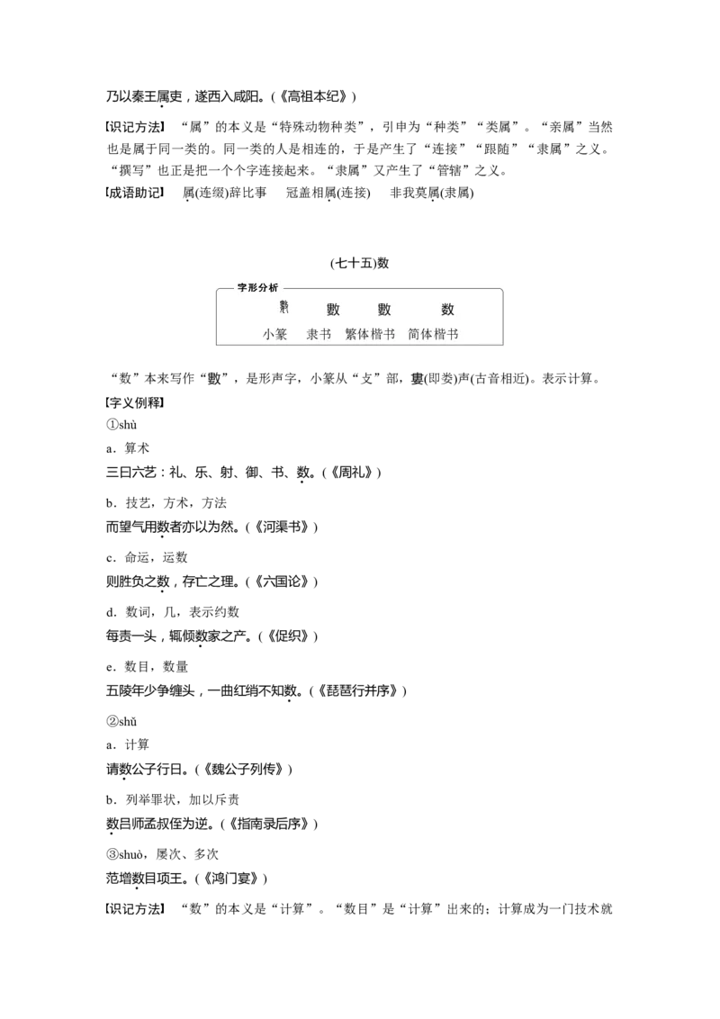 必背二　120个常见文言实词_01高考语文_5.22025年新高考资料_2025新高考一轮复习语文_2025语文大一轮复习讲义学生用书Word版文档_学生用书Word版文档全书_高考必备
