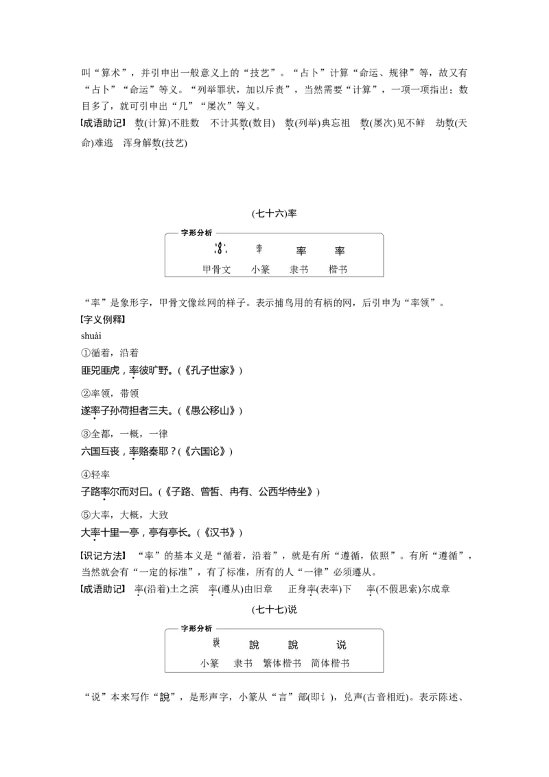必背二　120个常见文言实词_01高考语文_5.22025年新高考资料_2025新高考一轮复习语文_2025语文大一轮复习讲义学生用书Word版文档_学生用书Word版文档全书_高考必备