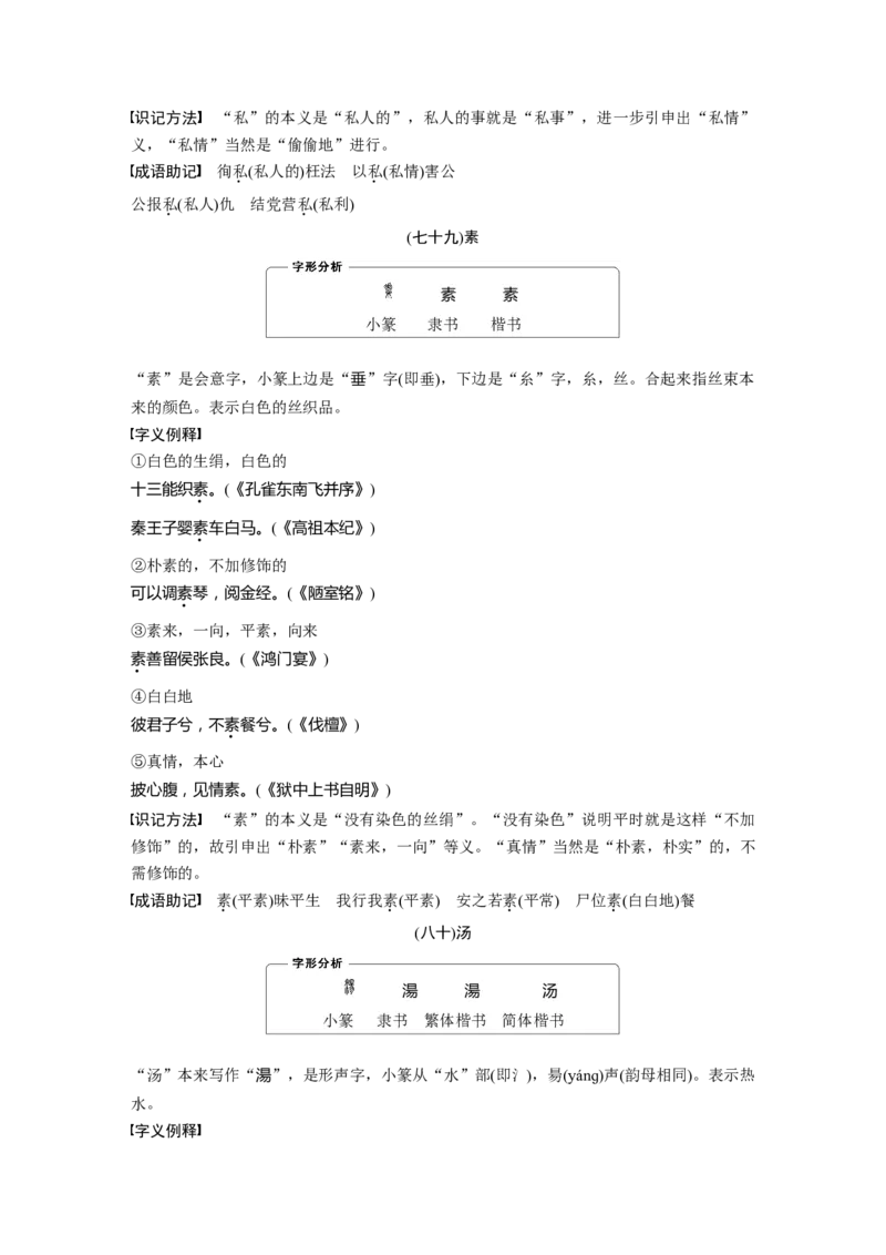 必背二　120个常见文言实词_01高考语文_5.22025年新高考资料_2025新高考一轮复习语文_2025语文大一轮复习讲义学生用书Word版文档_学生用书Word版文档全书_高考必备