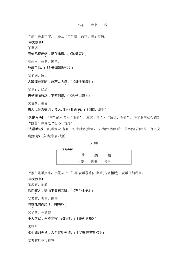 必背二　120个常见文言实词_01高考语文_5.22025年新高考资料_2025新高考一轮复习语文_2025语文大一轮复习讲义学生用书Word版文档_学生用书Word版文档全书_高考必备