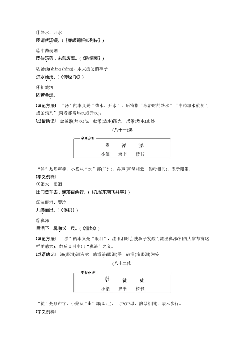 必背二　120个常见文言实词_01高考语文_5.22025年新高考资料_2025新高考一轮复习语文_2025语文大一轮复习讲义学生用书Word版文档_学生用书Word版文档全书_高考必备