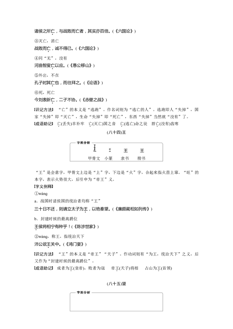 必背二　120个常见文言实词_01高考语文_5.22025年新高考资料_2025新高考一轮复习语文_2025语文大一轮复习讲义学生用书Word版文档_学生用书Word版文档全书_高考必备