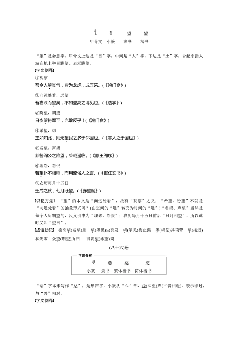 必背二　120个常见文言实词_01高考语文_5.22025年新高考资料_2025新高考一轮复习语文_2025语文大一轮复习讲义学生用书Word版文档_学生用书Word版文档全书_高考必备
