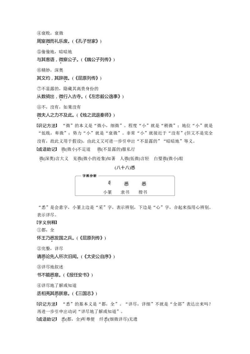 必背二　120个常见文言实词_01高考语文_5.22025年新高考资料_2025新高考一轮复习语文_2025语文大一轮复习讲义学生用书Word版文档_学生用书Word版文档全书_高考必备