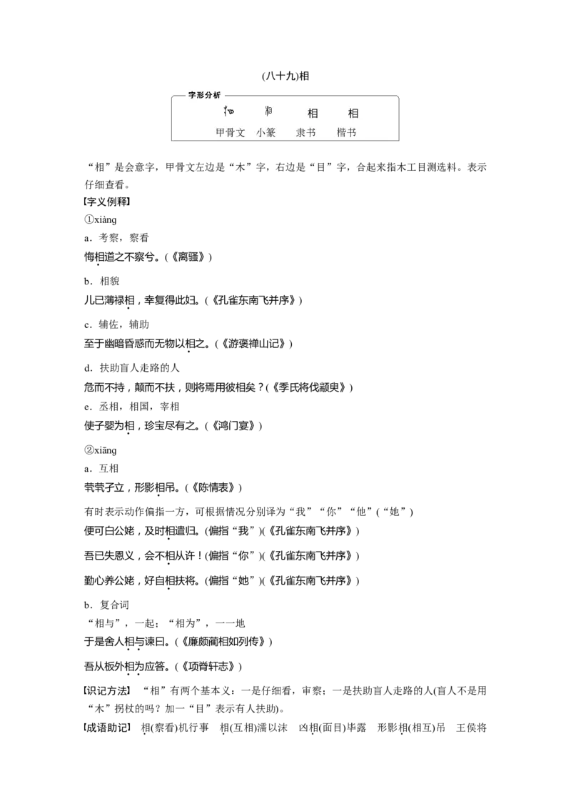 必背二　120个常见文言实词_01高考语文_5.22025年新高考资料_2025新高考一轮复习语文_2025语文大一轮复习讲义学生用书Word版文档_学生用书Word版文档全书_高考必备