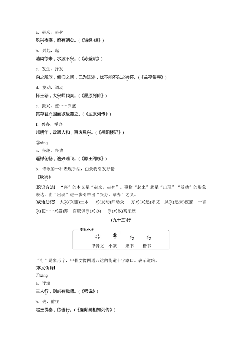 必背二　120个常见文言实词_01高考语文_5.22025年新高考资料_2025新高考一轮复习语文_2025语文大一轮复习讲义学生用书Word版文档_学生用书Word版文档全书_高考必备