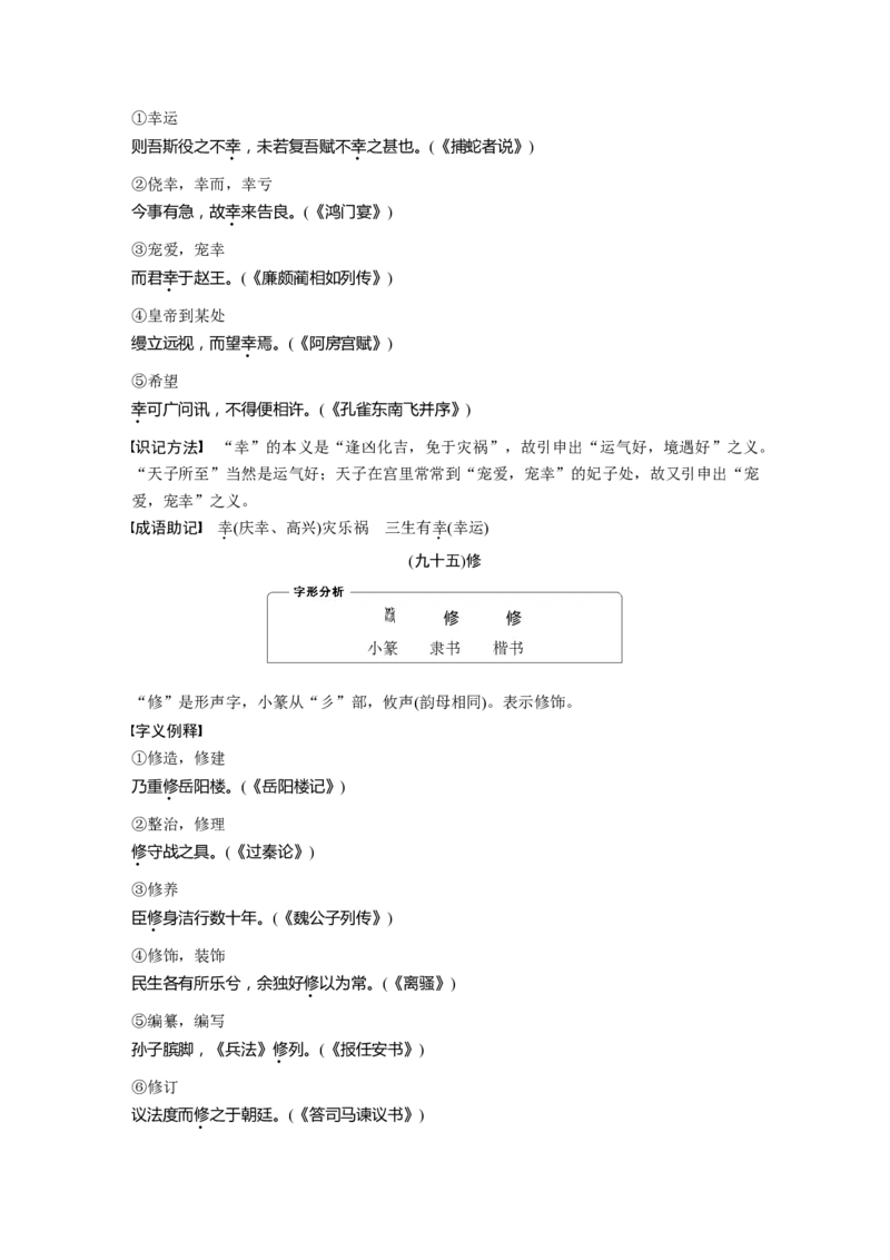 必背二　120个常见文言实词_01高考语文_5.22025年新高考资料_2025新高考一轮复习语文_2025语文大一轮复习讲义学生用书Word版文档_学生用书Word版文档全书_高考必备
