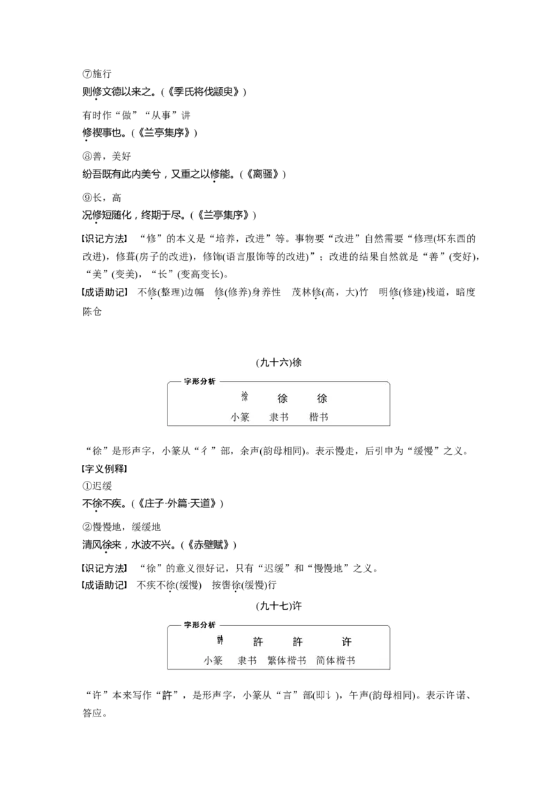 必背二　120个常见文言实词_01高考语文_5.22025年新高考资料_2025新高考一轮复习语文_2025语文大一轮复习讲义学生用书Word版文档_学生用书Word版文档全书_高考必备