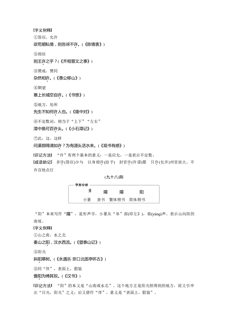 必背二　120个常见文言实词_01高考语文_5.22025年新高考资料_2025新高考一轮复习语文_2025语文大一轮复习讲义学生用书Word版文档_学生用书Word版文档全书_高考必备