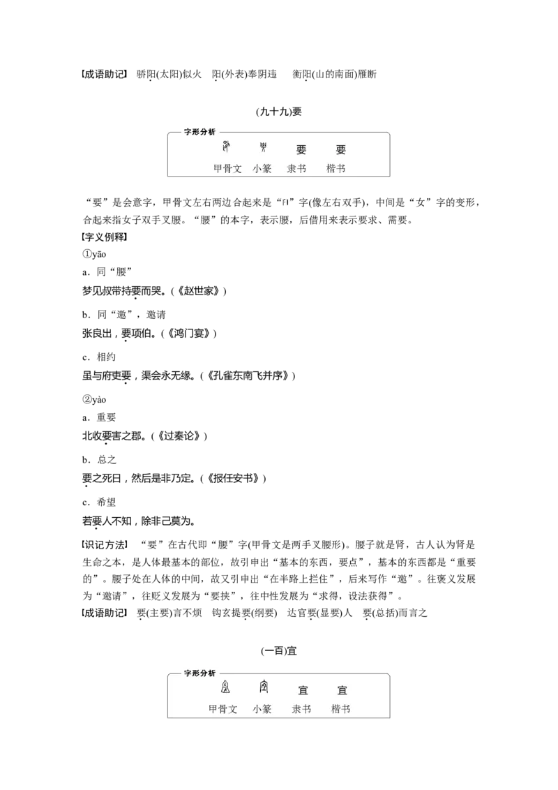 必背二　120个常见文言实词_01高考语文_5.22025年新高考资料_2025新高考一轮复习语文_2025语文大一轮复习讲义学生用书Word版文档_学生用书Word版文档全书_高考必备