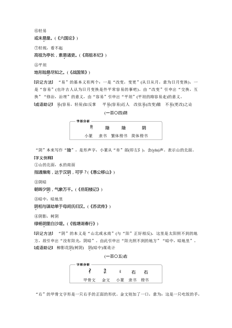 必背二　120个常见文言实词_01高考语文_5.22025年新高考资料_2025新高考一轮复习语文_2025语文大一轮复习讲义学生用书Word版文档_学生用书Word版文档全书_高考必备