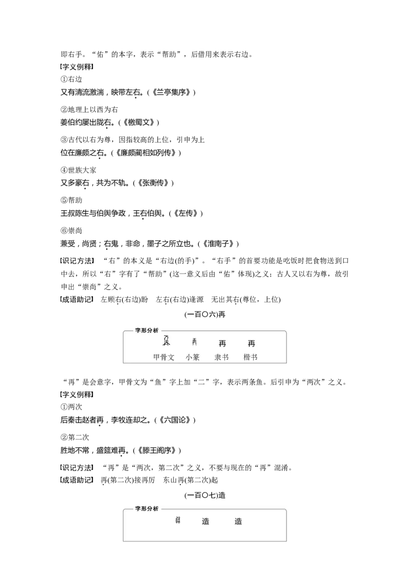 必背二　120个常见文言实词_01高考语文_5.22025年新高考资料_2025新高考一轮复习语文_2025语文大一轮复习讲义学生用书Word版文档_学生用书Word版文档全书_高考必备