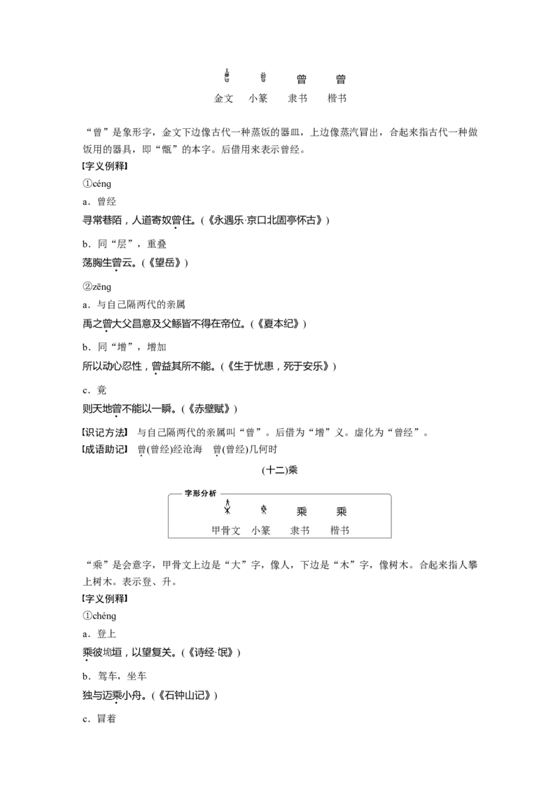 必背二　120个常见文言实词_01高考语文_5.22025年新高考资料_2025新高考一轮复习语文_2025语文大一轮复习讲义学生用书Word版文档_学生用书Word版文档全书_高考必备