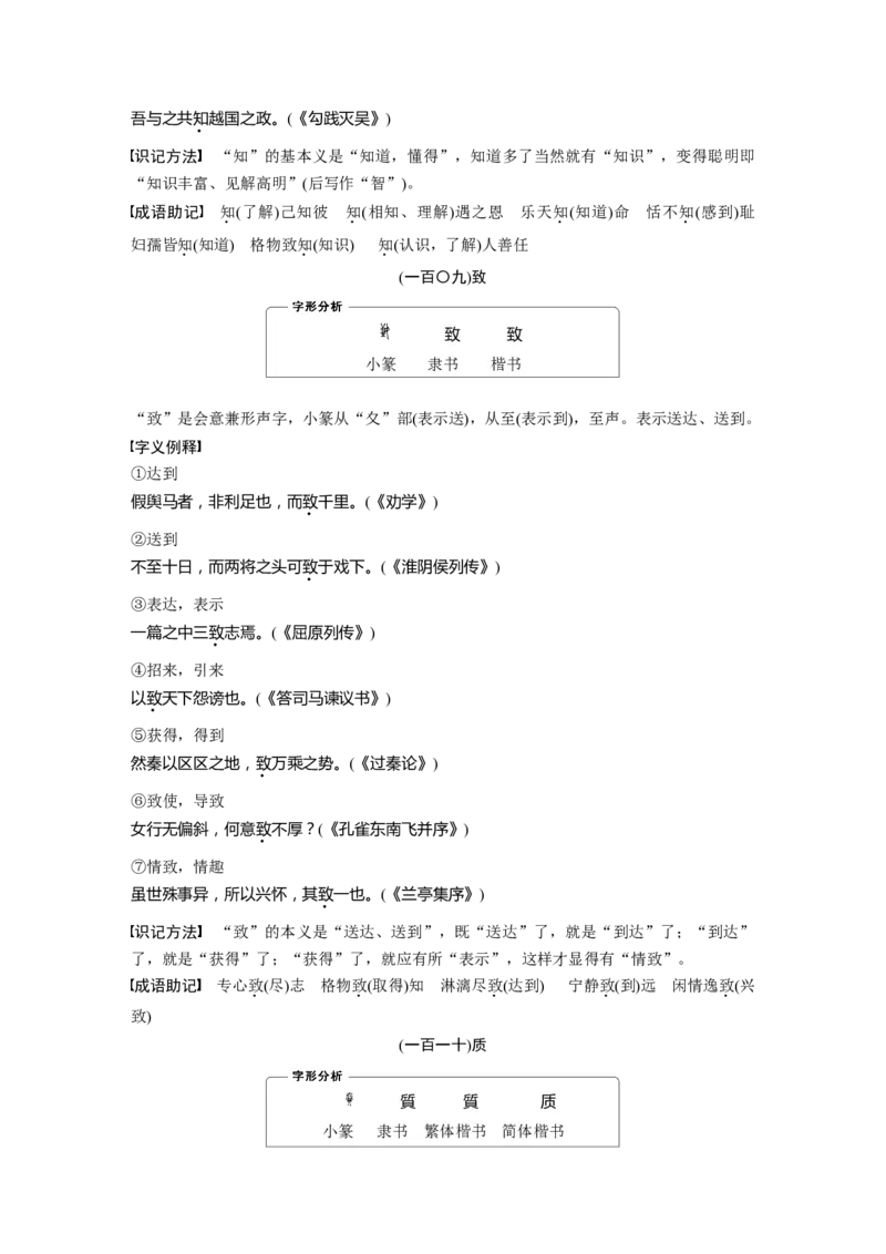 必背二　120个常见文言实词_01高考语文_5.22025年新高考资料_2025新高考一轮复习语文_2025语文大一轮复习讲义学生用书Word版文档_学生用书Word版文档全书_高考必备