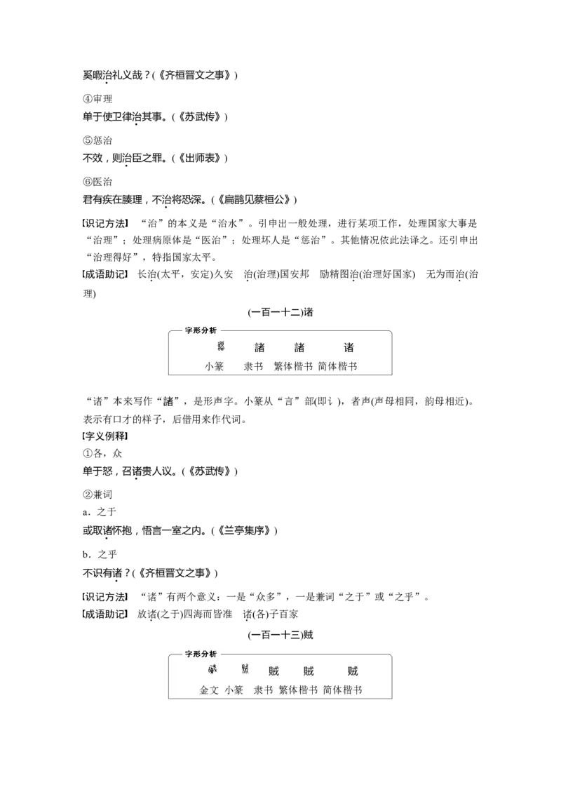 必背二　120个常见文言实词_01高考语文_5.22025年新高考资料_2025新高考一轮复习语文_2025语文大一轮复习讲义学生用书Word版文档_学生用书Word版文档全书_高考必备