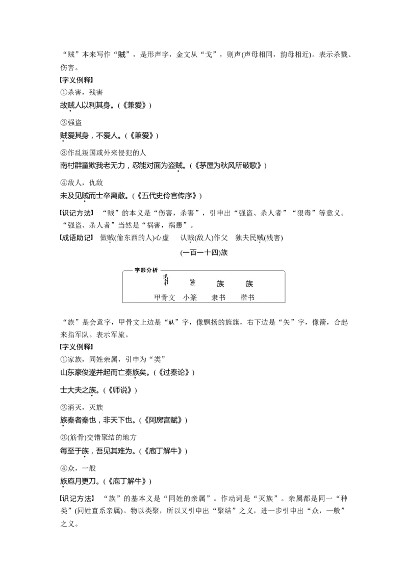 必背二　120个常见文言实词_01高考语文_5.22025年新高考资料_2025新高考一轮复习语文_2025语文大一轮复习讲义学生用书Word版文档_学生用书Word版文档全书_高考必备