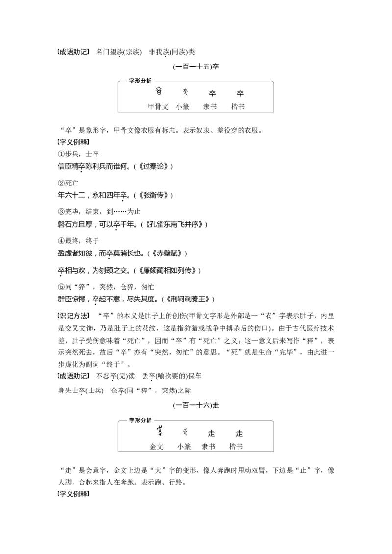 必背二　120个常见文言实词_01高考语文_5.22025年新高考资料_2025新高考一轮复习语文_2025语文大一轮复习讲义学生用书Word版文档_学生用书Word版文档全书_高考必备