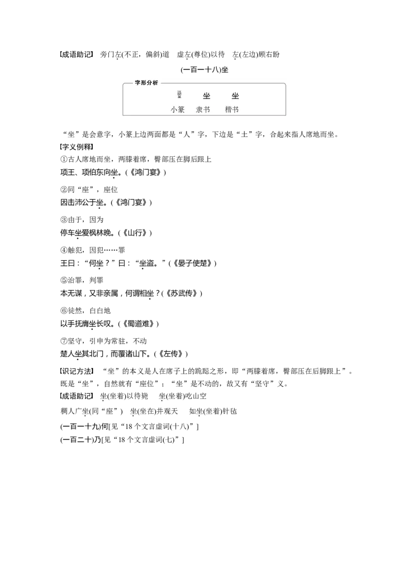 必背二　120个常见文言实词_01高考语文_5.22025年新高考资料_2025新高考一轮复习语文_2025语文大一轮复习讲义学生用书Word版文档_学生用书Word版文档全书_高考必备