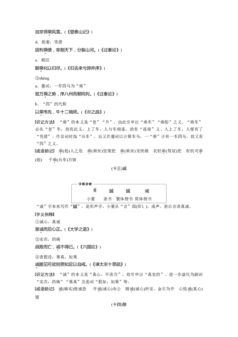必背二　120个常见文言实词_01高考语文_5.22025年新高考资料_2025新高考一轮复习语文_2025语文大一轮复习讲义学生用书Word版文档_学生用书Word版文档全书_高考必备