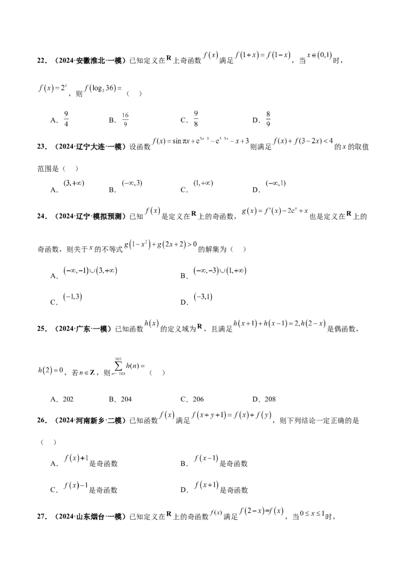 押新高考第6题指对幂函数及函数的基本性质（原卷版）_2.2025数学总复习_2024年新高考资料_5.2024三轮冲刺_备战2024年高考数学临考题号押题（新高考通用）323127423