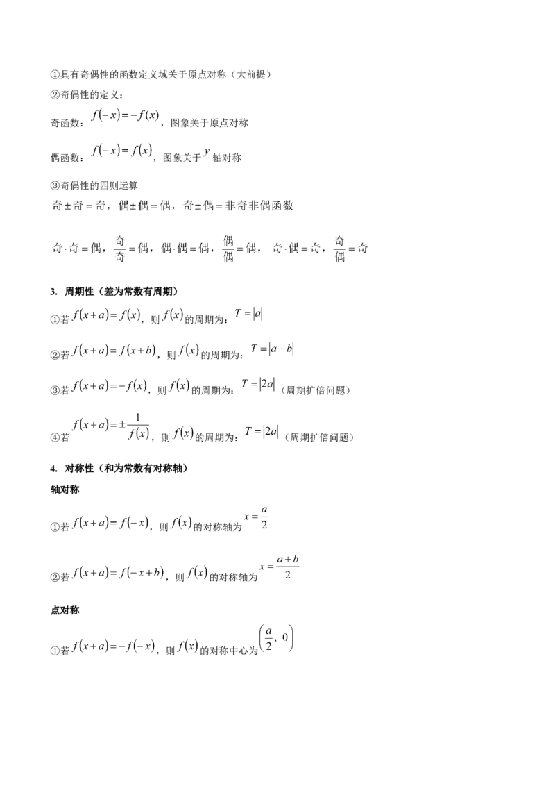 押新高考第6题指对幂函数及函数的基本性质（原卷版）_2.2025数学总复习_2024年新高考资料_5.2024三轮冲刺_备战2024年高考数学临考题号押题（新高考通用）323127423