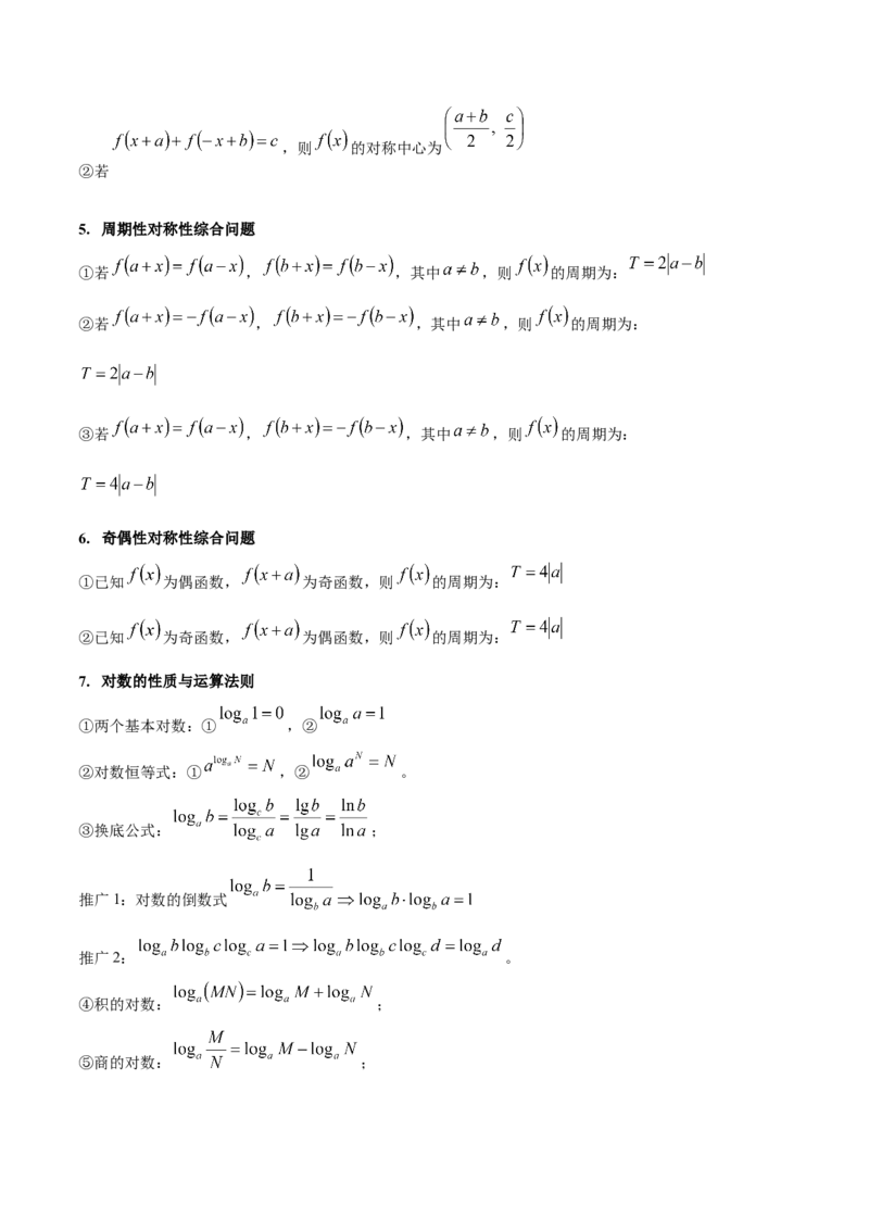 押新高考第6题指对幂函数及函数的基本性质（原卷版）_2.2025数学总复习_2024年新高考资料_5.2024三轮冲刺_备战2024年高考数学临考题号押题（新高考通用）323127423