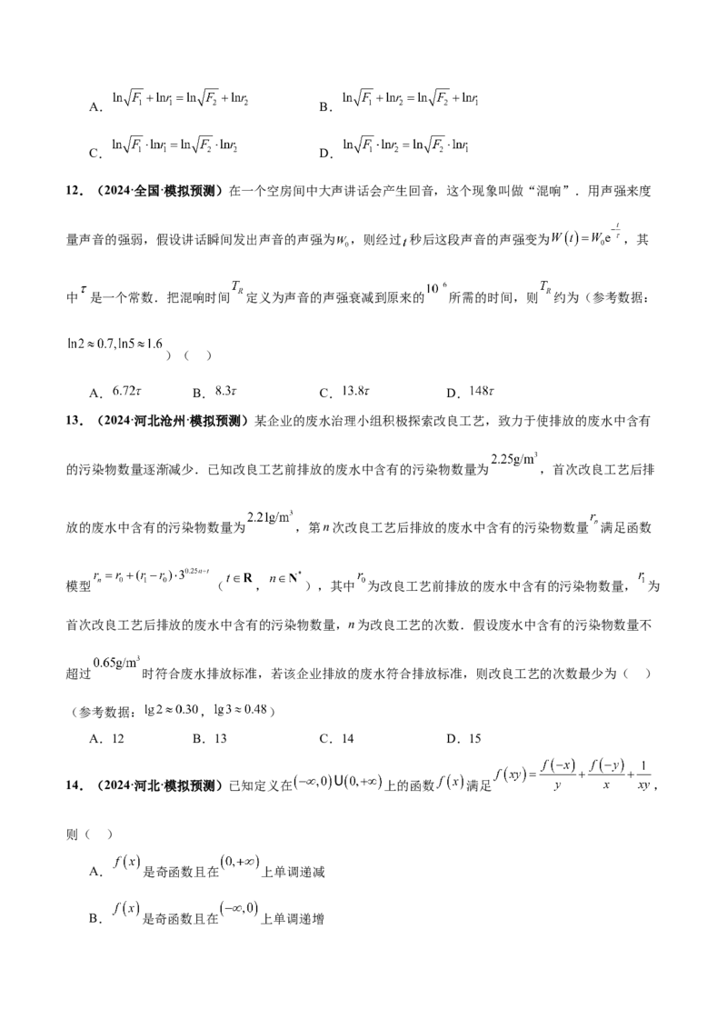 押新高考第6题指对幂函数及函数的基本性质（原卷版）_2.2025数学总复习_2024年新高考资料_5.2024三轮冲刺_备战2024年高考数学临考题号押题（新高考通用）323127423