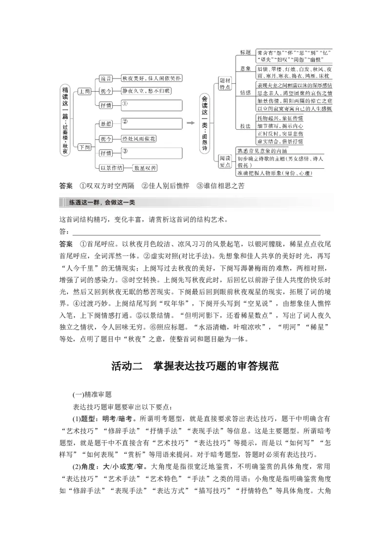 板块6古诗词阅读与鉴赏课时57　赏析表达技巧(二)&mdash;&mdash;精准判断，精析效果_01高考语文_4.22024年新高考资料_1.2024一轮复习_2024年高考语文一轮复习讲义（部编新高考版）