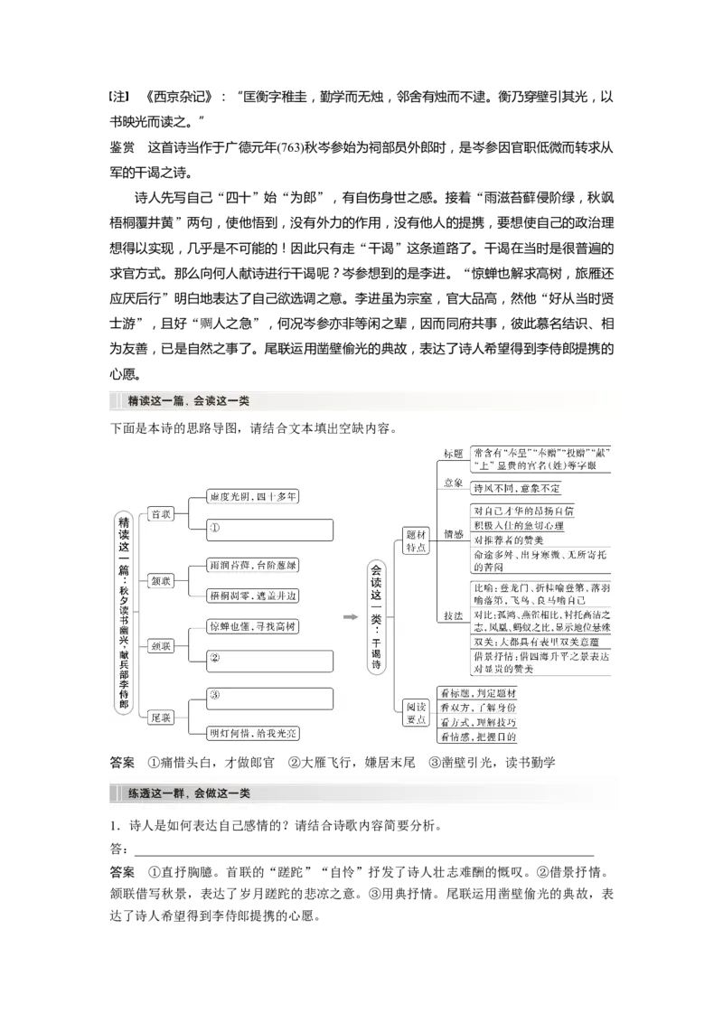 板块6古诗词阅读与鉴赏课时57　赏析表达技巧(二)&mdash;&mdash;精准判断，精析效果_01高考语文_4.22024年新高考资料_1.2024一轮复习_2024年高考语文一轮复习讲义（部编新高考版）