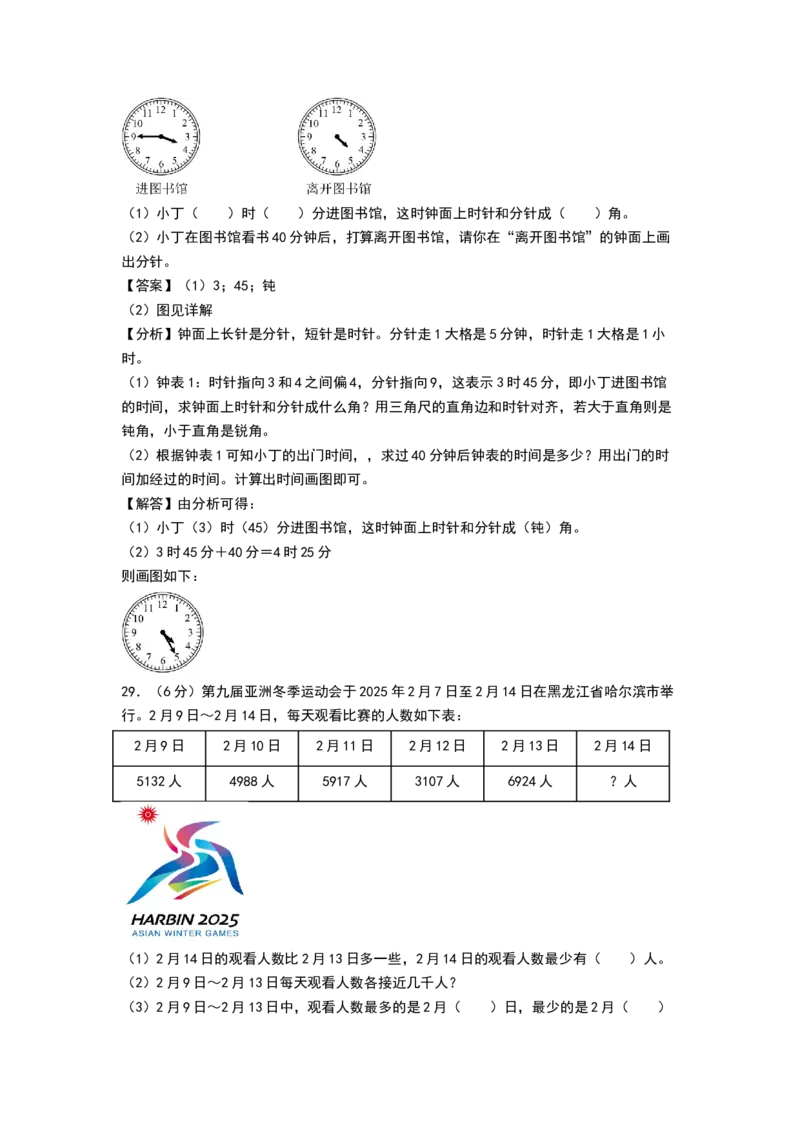 数学（提高卷02）（参考解析）(2)_二年级数学下册（苏教版）_第四套_期中+期末-K149_期末试卷