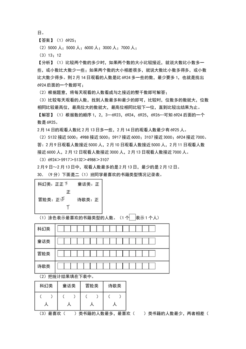 数学（提高卷02）（参考解析）(2)_二年级数学下册（苏教版）_第四套_期中+期末-K149_期末试卷